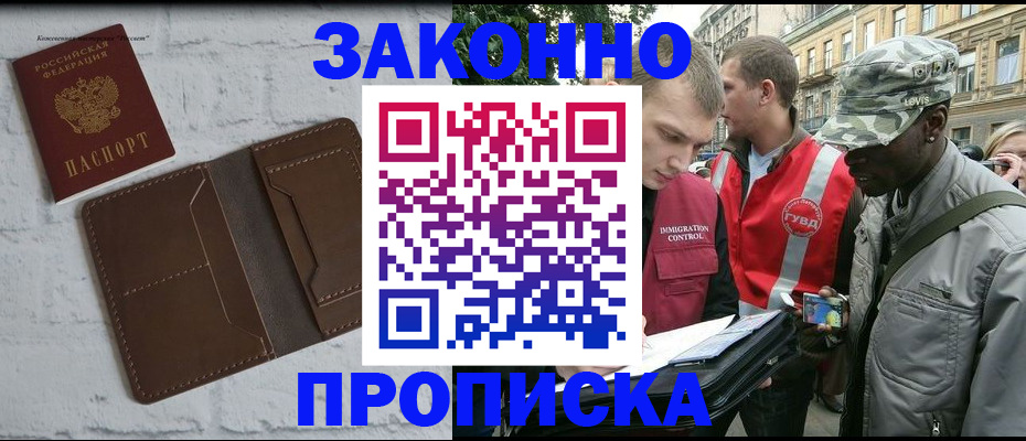 прописка для школы в Марий Эл