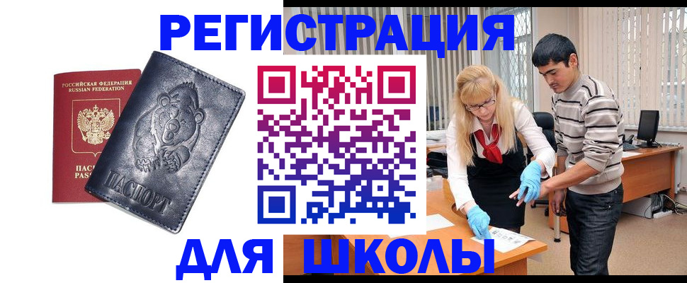 прописка для школы в Марий Эл